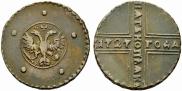5 копеек 1727 года