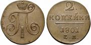 2 kopecks 1801 year