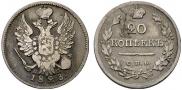 20 kopecks 1823 year