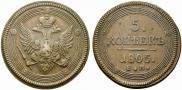 5 kopecks 1805 year