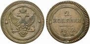 2 kopecks 1802 year
