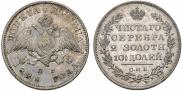 Полтина 1828 года