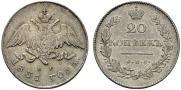 20 kopecks 1831 year
