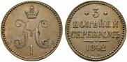 3 копейки 1842 года