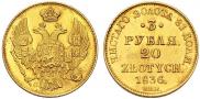 3 roubles - 20 złotych 1836 year