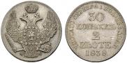 30 копеек - 2 злотых 1839 года