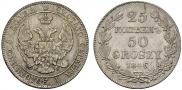 25 kopecks - 50 groszy 1846 year