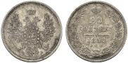 20 kopecks 1858 year