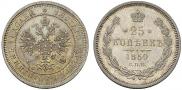 25 копеек 1859 года
