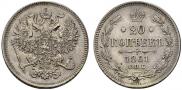 20 копеек 1861 года
