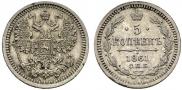 5 kopecks 1861 year