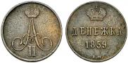 Denezhka 1859 year