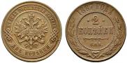 2 kopecks 1867 year