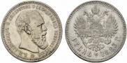 1 rouble 1893 year