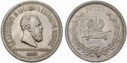 1 рубль 1883 года