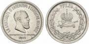 1 рубль 1883 года
