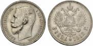 1 rouble 1912 year