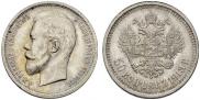 50 копеек 1913 года