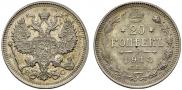 20 kopecks 1913 year