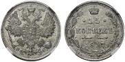 15 kopecks 1917 year