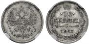 10 kopecks 1917 year