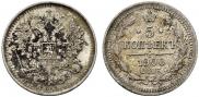 5 копеек 1900 года