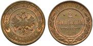 2 kopecks 1914 year