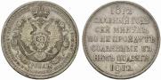 1 rouble 1912 year