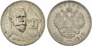 1 rouble 1913 year