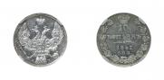 10 копеек 1842 года