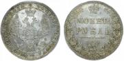 1 rouble 1848 year