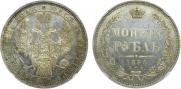 1 рубль 1854 года