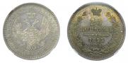 25 kopecks 1855 year