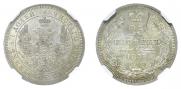25 kopecks 1857 year