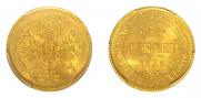 5 roubles 1862 year