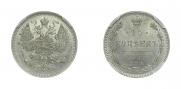 15 копеек 1866 года