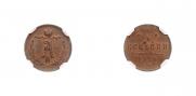 1/4 kopeck 1870 year