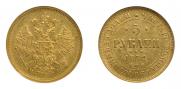 5 roubles 1872 year