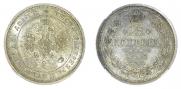 25 копеек 1873 года