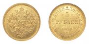 5 рублей 1874 года