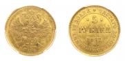 5 roubles 1877 year