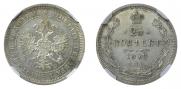 25 копеек 1878 года
