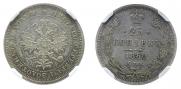 25 kopecks 1880 year