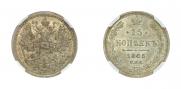 15 kopecks 1885 year