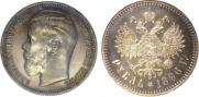 1 rouble 1896 year