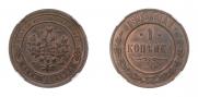 1 копейка 1896 года