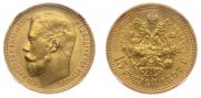 15 рублей 1897 года