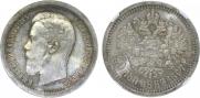 50 копеек 1897 года