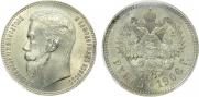 1 рубль 1906 года