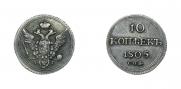 10 kopecks 1805 year